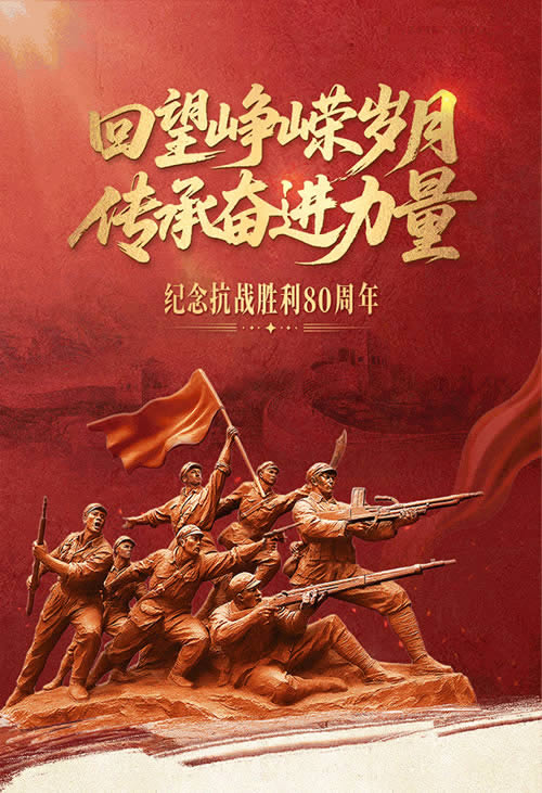 紀念抗戰(zhàn)勝利80周年｜烽火中的金融脊梁.jpg
