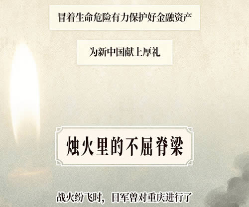 紀念抗戰(zhàn)勝利80周年｜烽火中的金融脊梁.jpg