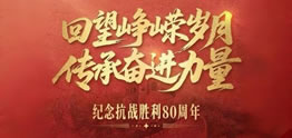 紀(jì)念抗戰(zhàn)勝利80周年｜烽火中的金融脊梁